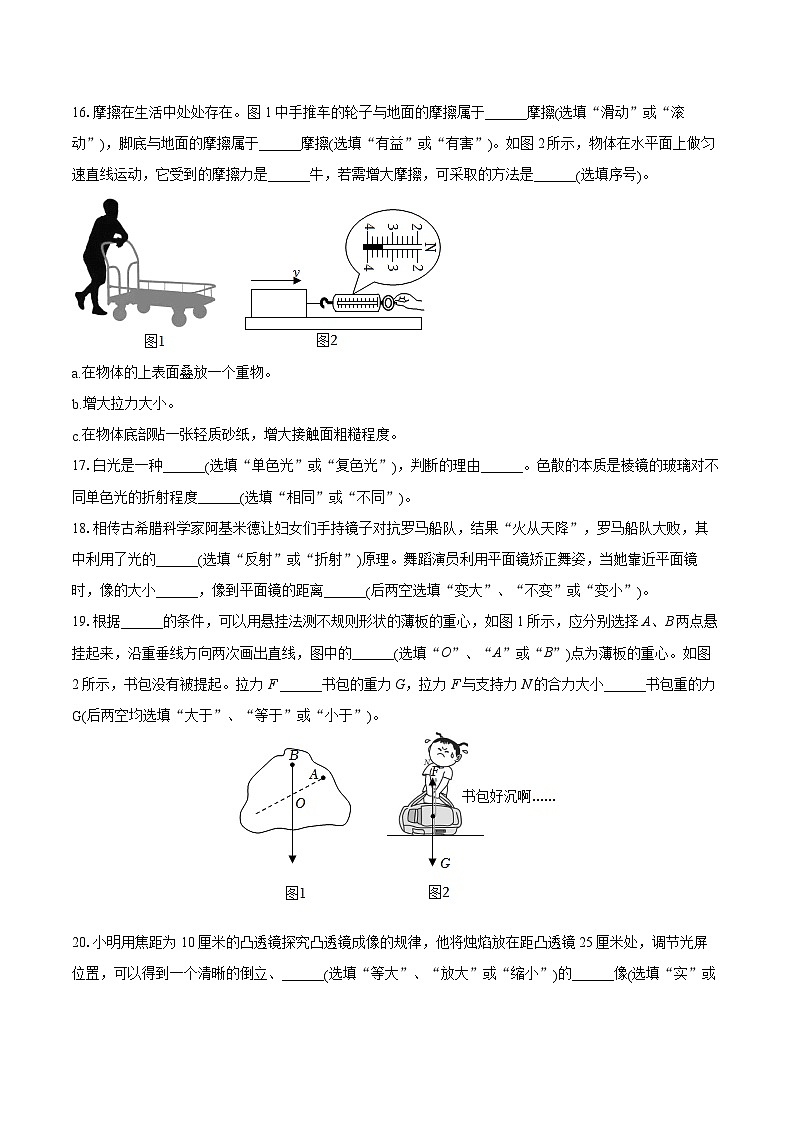 2022-2023学年上海市洋泾菊园实验学校八年级（上）期末物理试卷（含答案解析）第3页