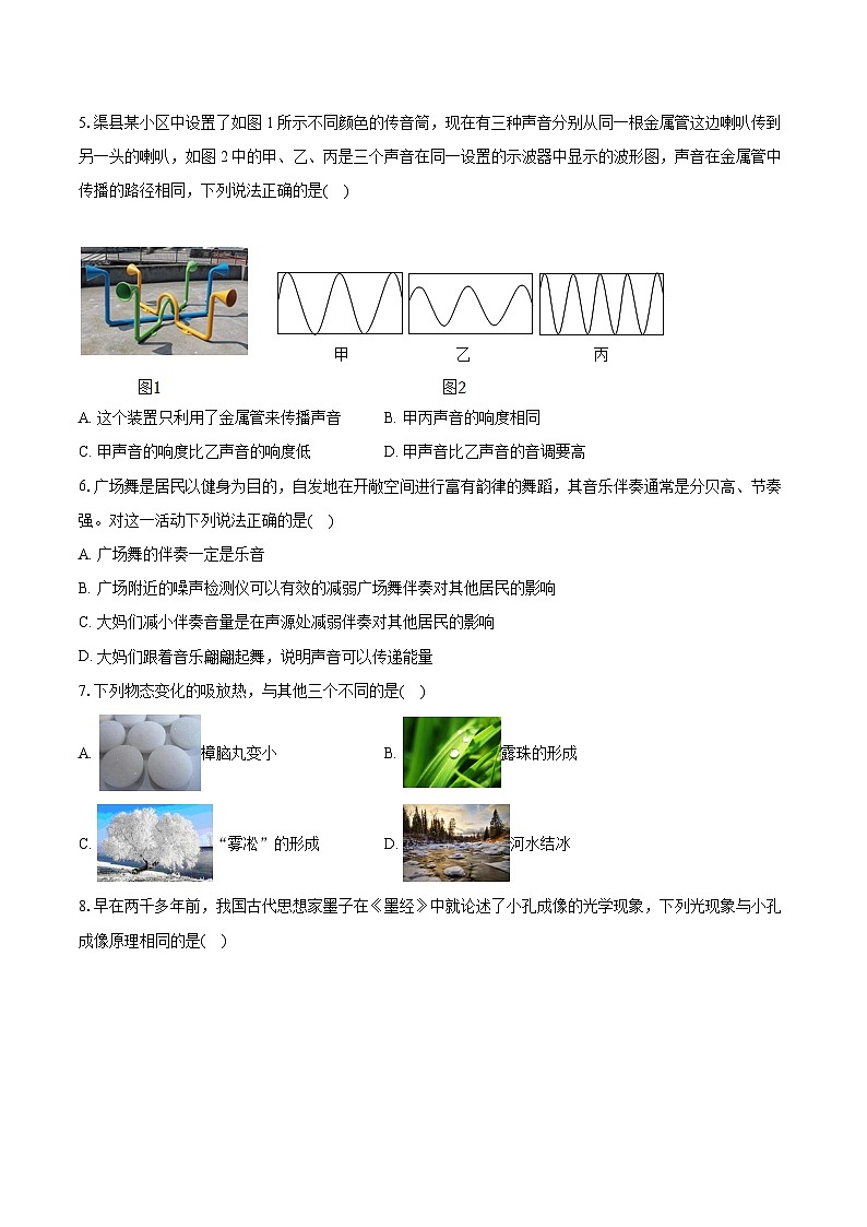 2022-2023学年四川省达州市渠县八年级（上）期末物理试卷(含答案解析)02