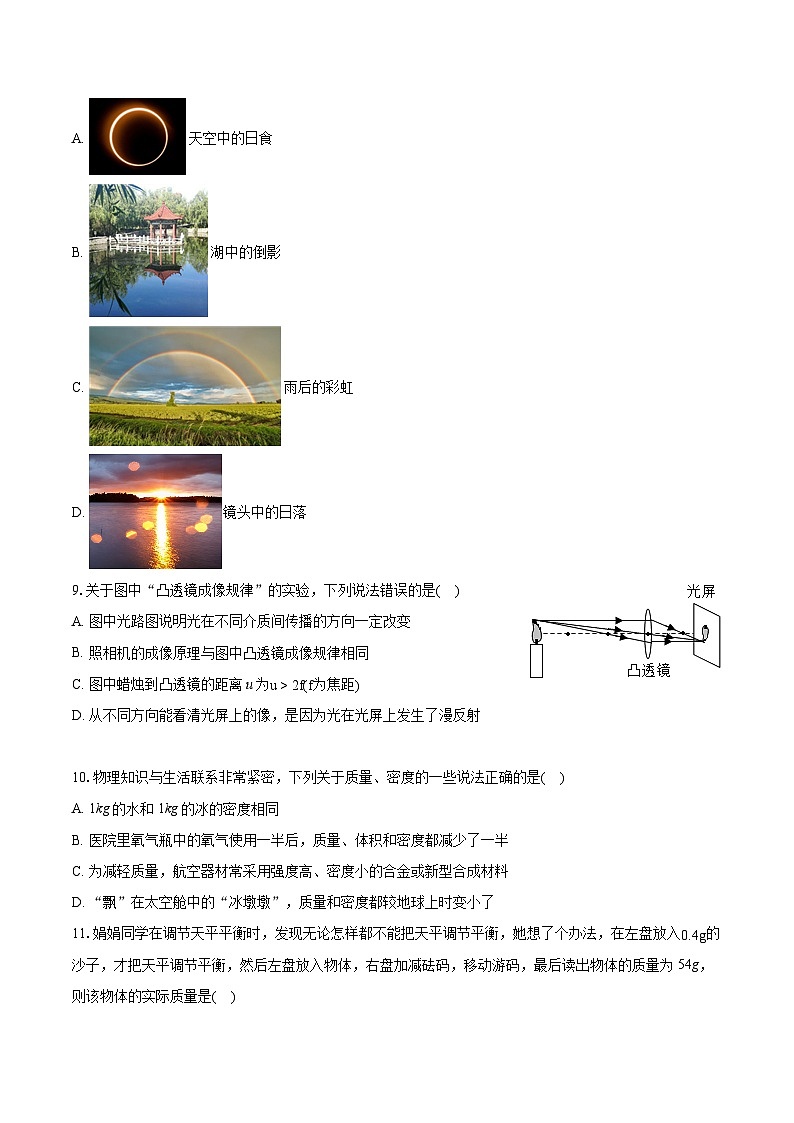 2022-2023学年四川省达州市渠县八年级（上）期末物理试卷(含答案解析)03