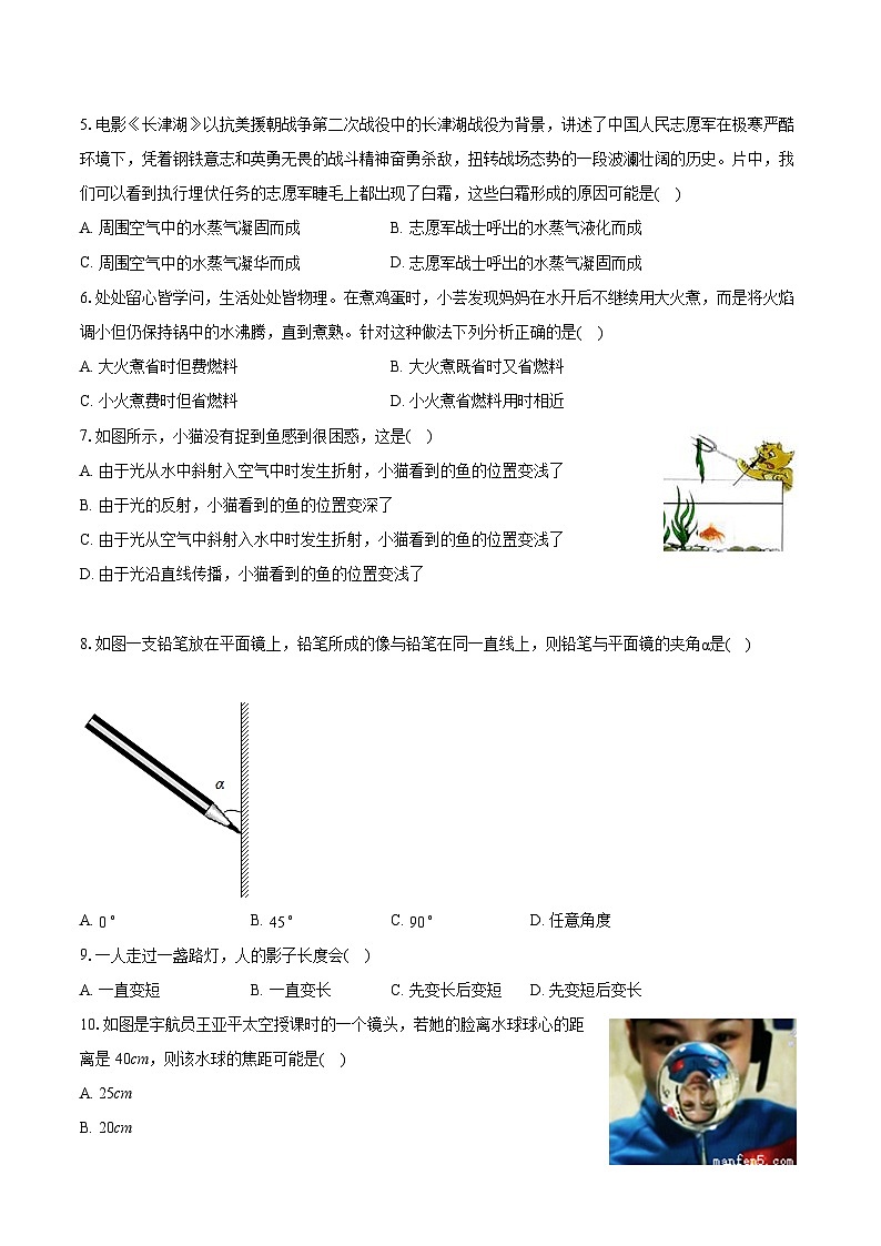 2022-2023学年四川省绵阳市涪城区八年级（上）期末物理试卷(含答案解析)02