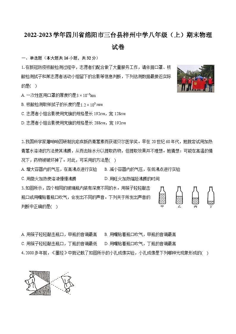 2022-2023学年四川省绵阳市三台县梓州中学八年级（上）期末物理试卷(含答案解析)01