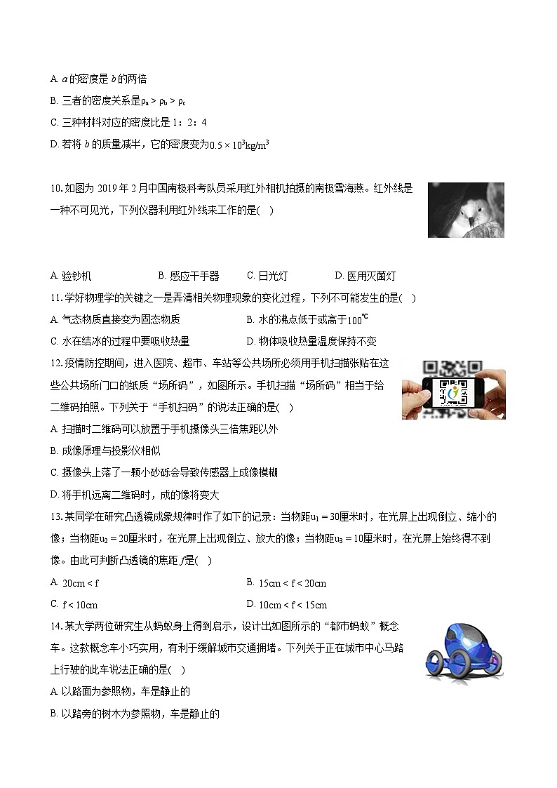 2022-2023学年四川省绵阳市三台县梓州中学八年级（上）期末物理试卷(含答案解析)03