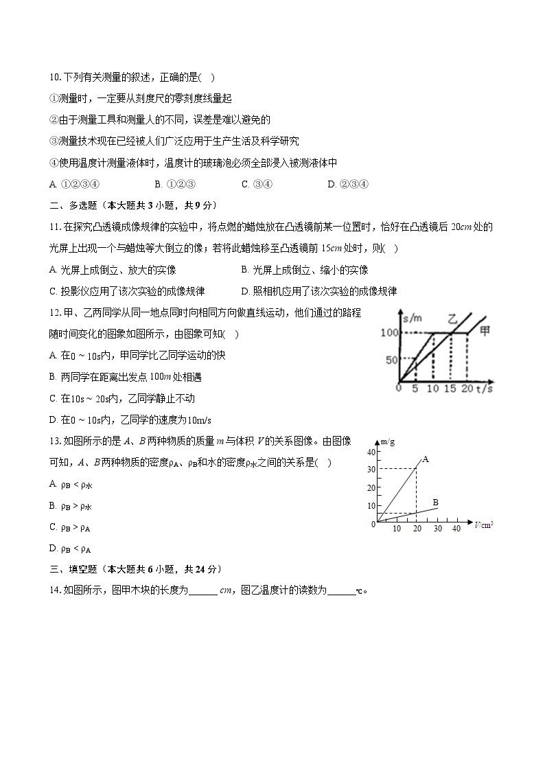 2022-2023学年天津市东丽区英华学校八年级（上）期末物理试卷（含答案解析）03