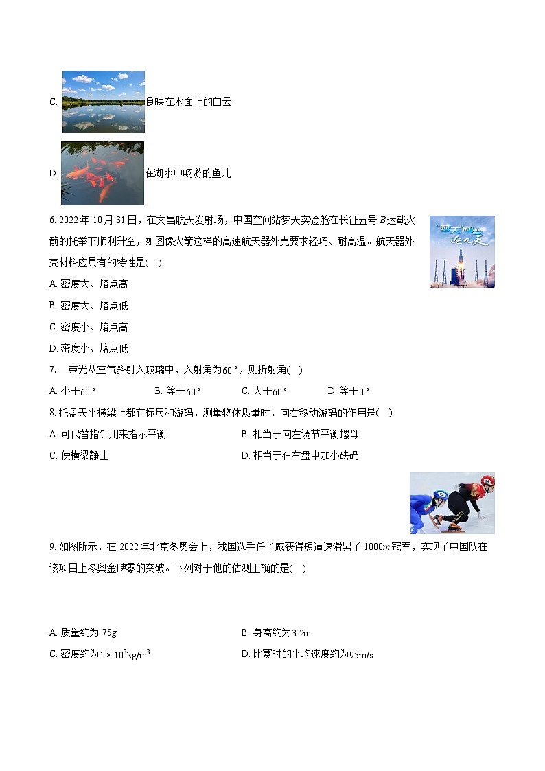 2022-2023学年天津市河西区八年级（上）期末物理试卷（含答案解析）02