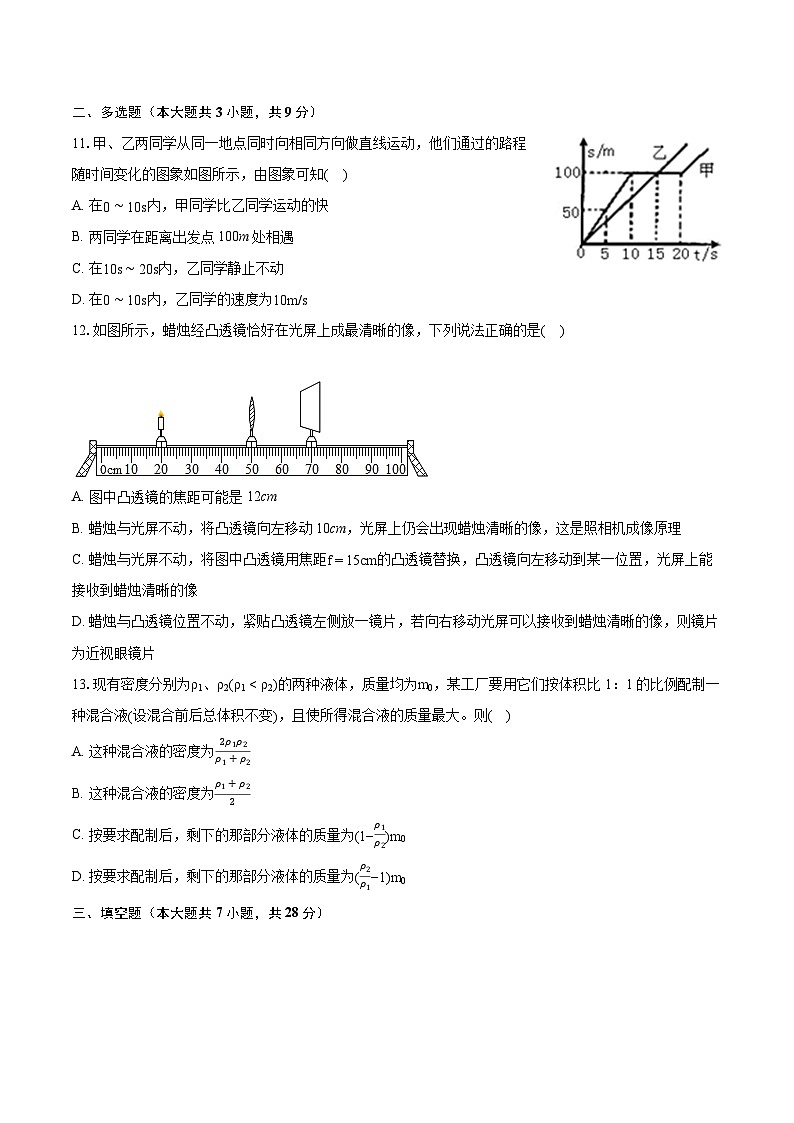 2022-2023学年天津外国语大学附属外国语学校八年级（上）期末物理试卷（含答案解析）03