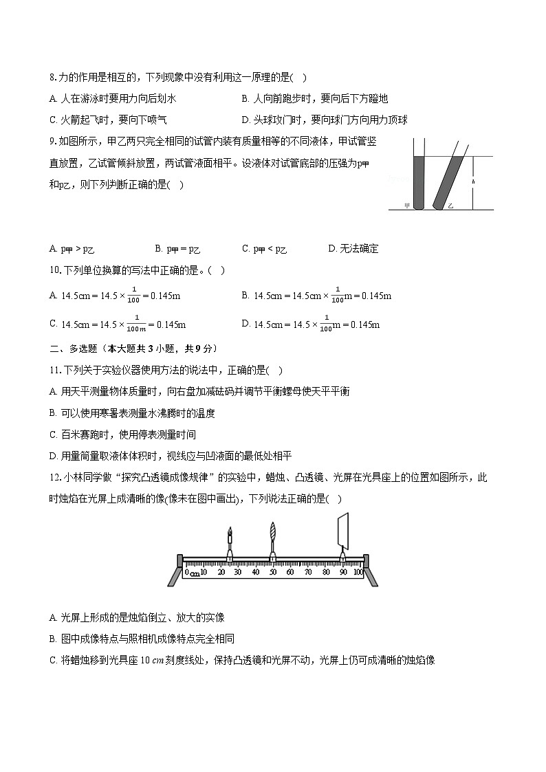 2022-2023学年天津五十五中八年级（上）期末物理试卷（含答案解析）第3页