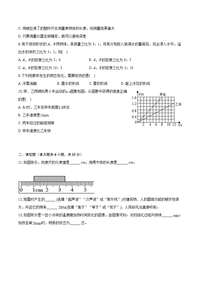 2022-2023学年新疆吐鲁番市八年级（上）期末物理试卷(含答案解析)第2页