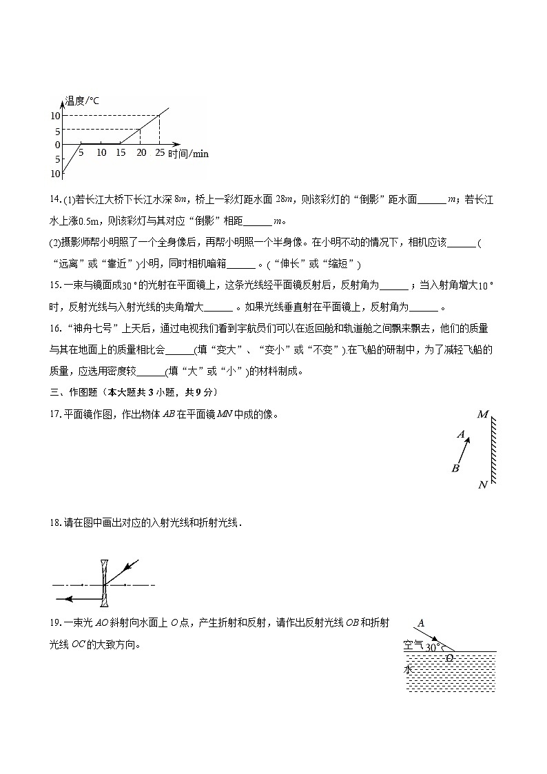 2022-2023学年新疆吐鲁番市八年级（上）期末物理试卷(含答案解析)第3页