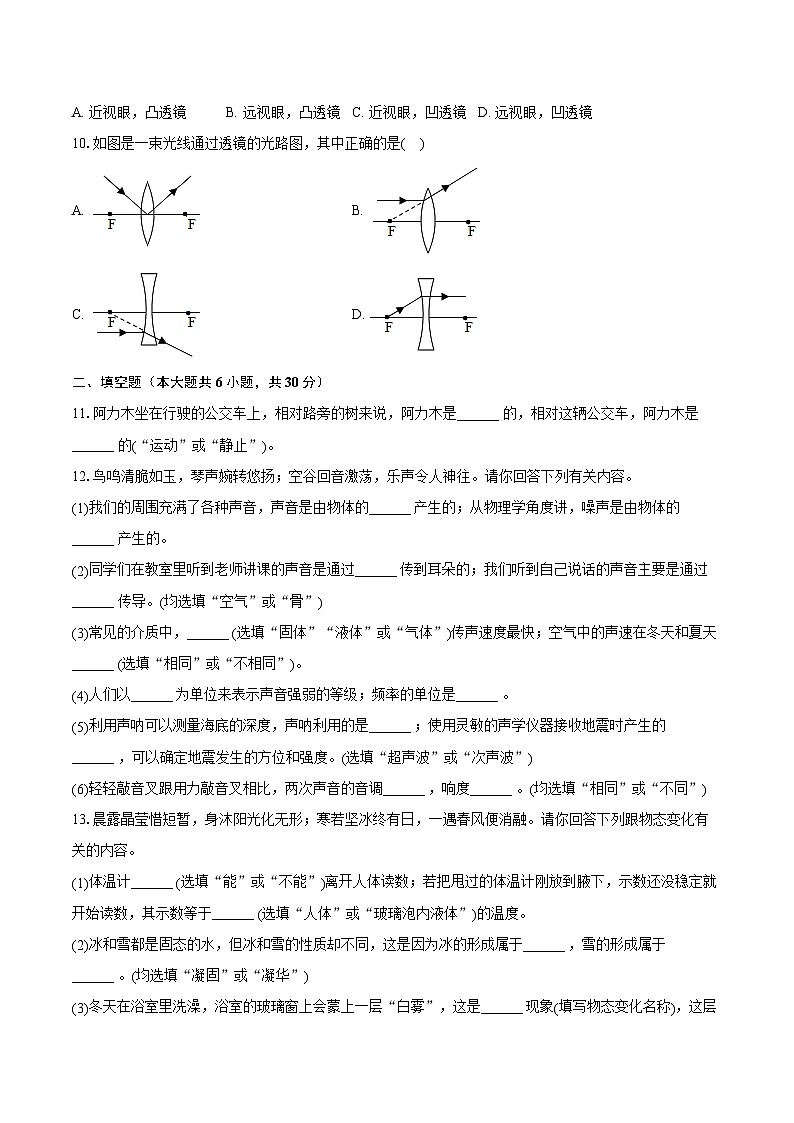 2022-2023学年新疆阿克苏地区沙雅县八年级（上）期末物理试卷(含答案解析)02