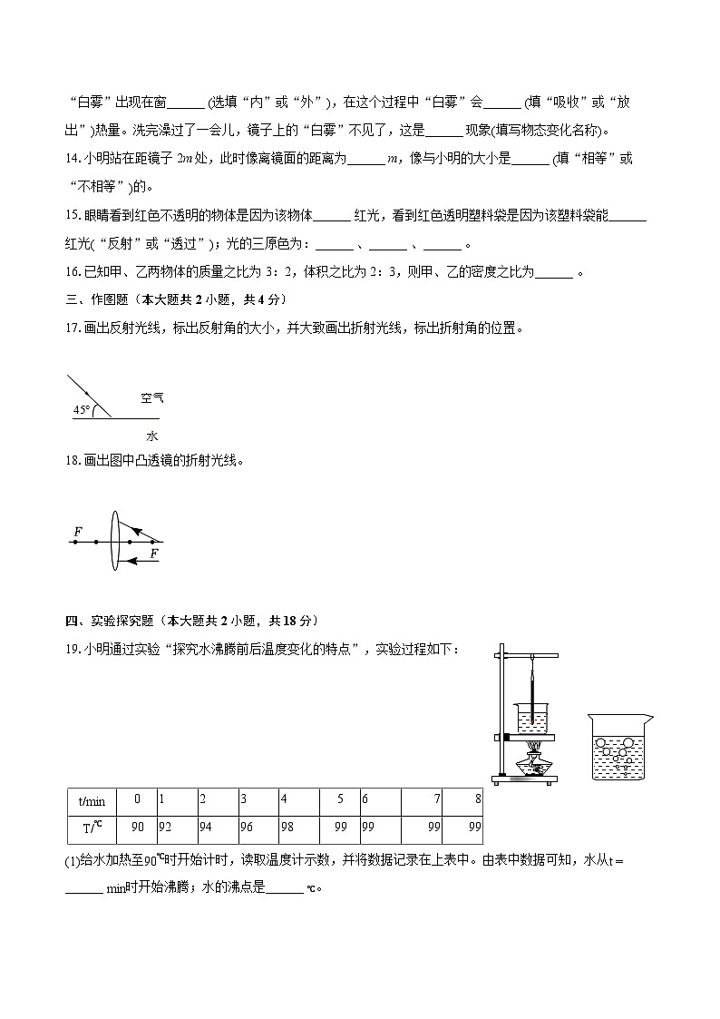 2022-2023学年新疆阿克苏地区沙雅县八年级（上）期末物理试卷(含答案解析)03