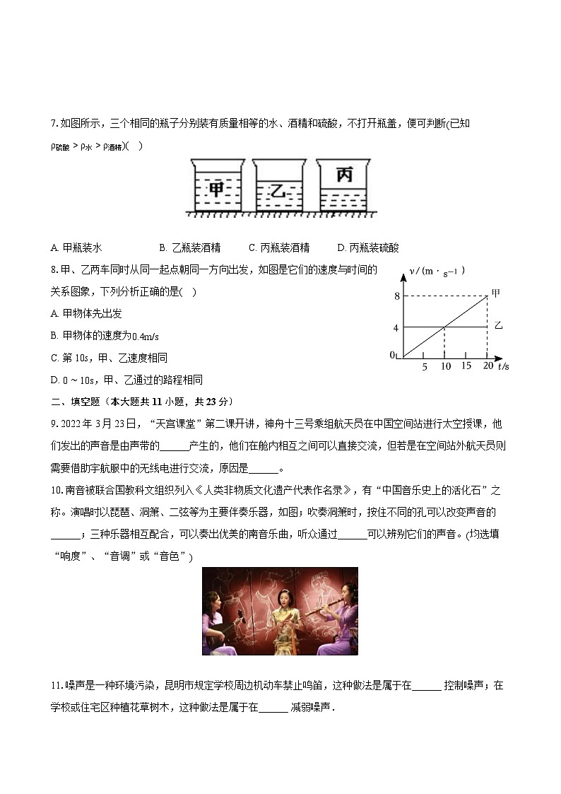 2022-2023学年云南省楚雄州南华县八年级（上）期末物理试卷(含答案解析)03