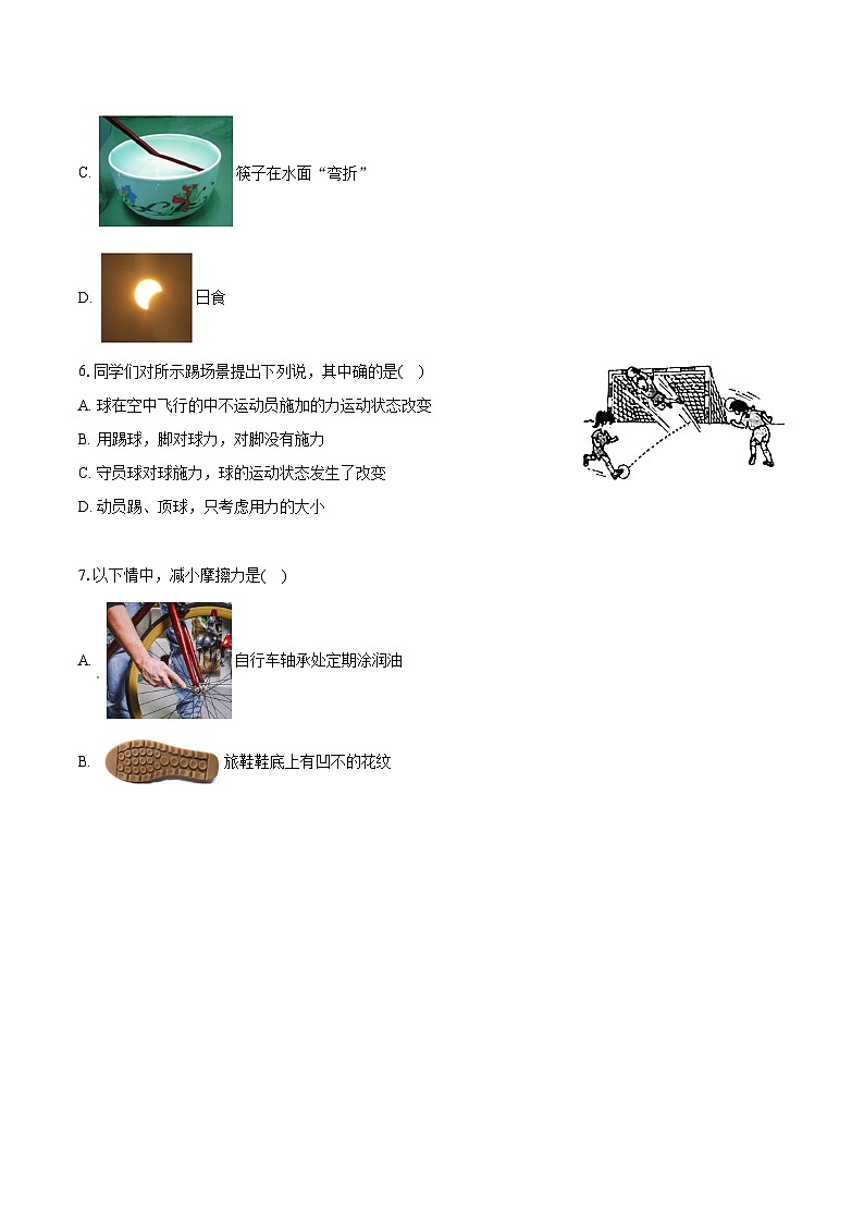 2022-2023学年云南省昆明市六县区八年级（上）期末物理试卷(含答案解析)第2页