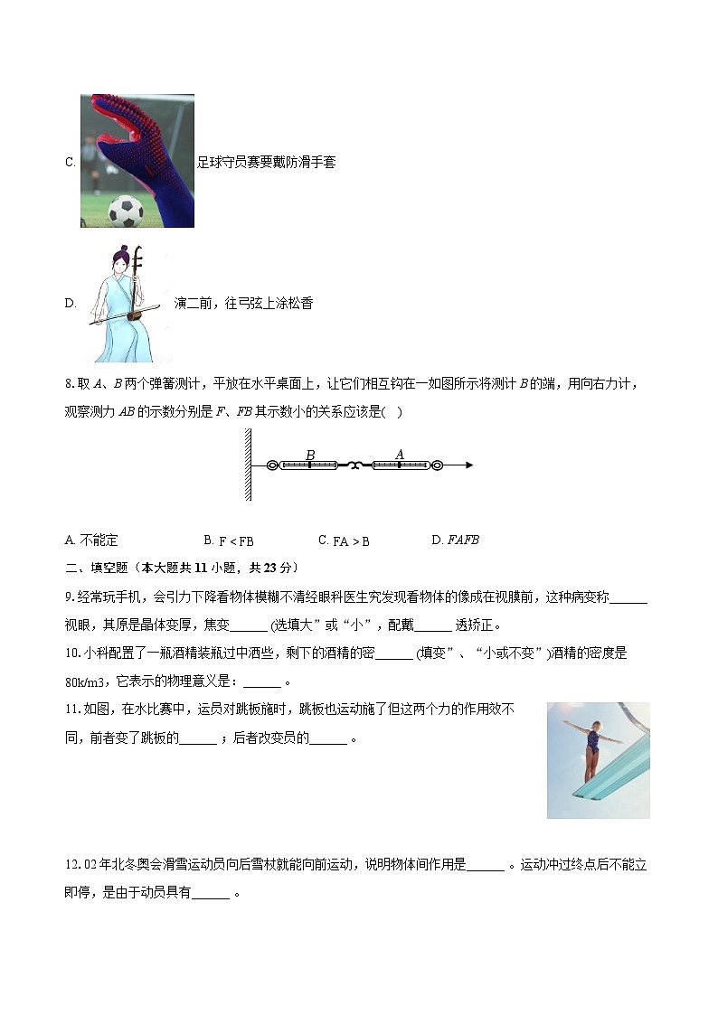 2022-2023学年云南省昆明市六县区八年级（上）期末物理试卷(含答案解析)第3页
