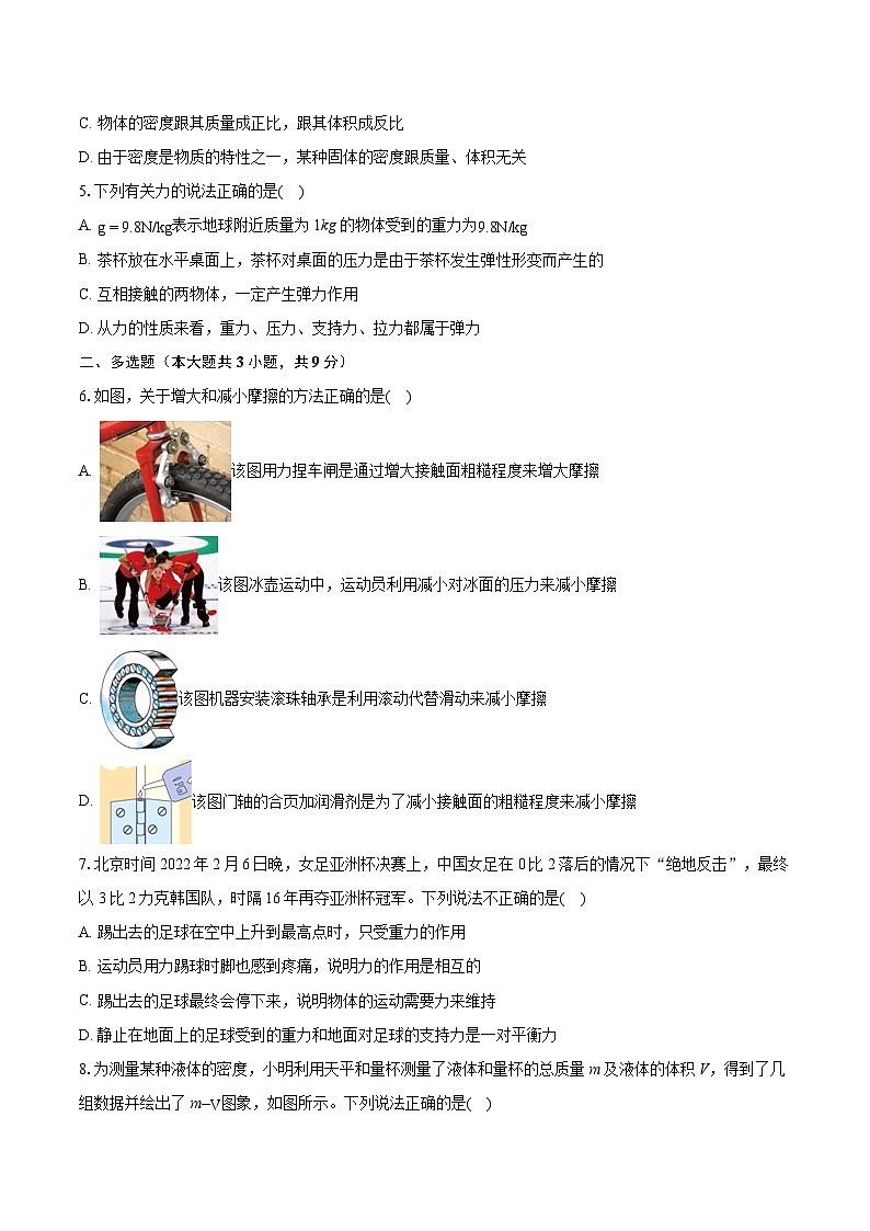 2022-2023学年云南师大实验中学八年级（上）期末物理试卷(含答案解析)02