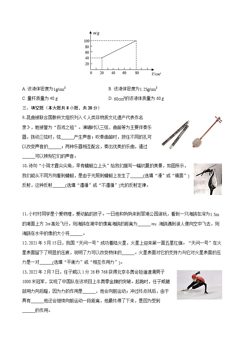 2022-2023学年云南师大实验中学八年级（上）期末物理试卷(含答案解析)03