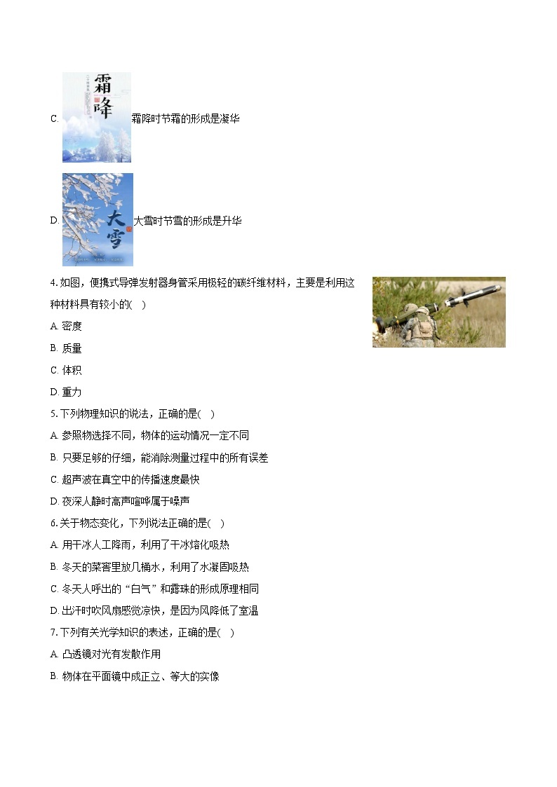 2022-2023学年重庆市巴蜀中学八年级（上）期末物理试卷(含答案解析)02