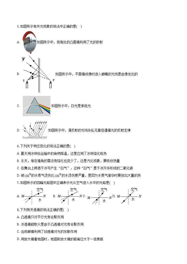 2022-2023学年重庆市合阳中学八年级（上）期末物理试卷(含答案解析)02