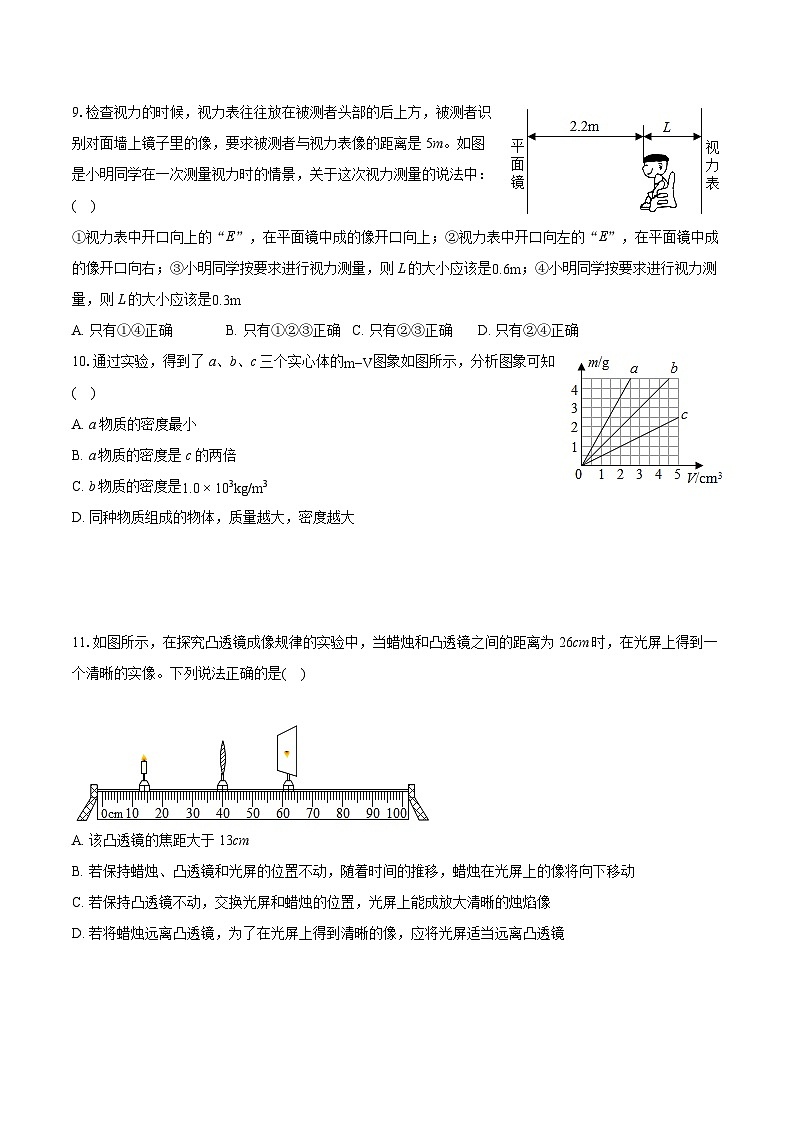 2022-2023学年重庆市江北区巴川量子中学八年级（上）期末物理试卷(含答案解析)03