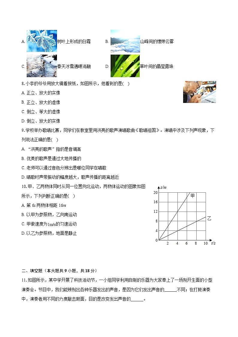 2022-2023学年重庆市江津区八年级（上）期末物理试卷(含答案解析)02