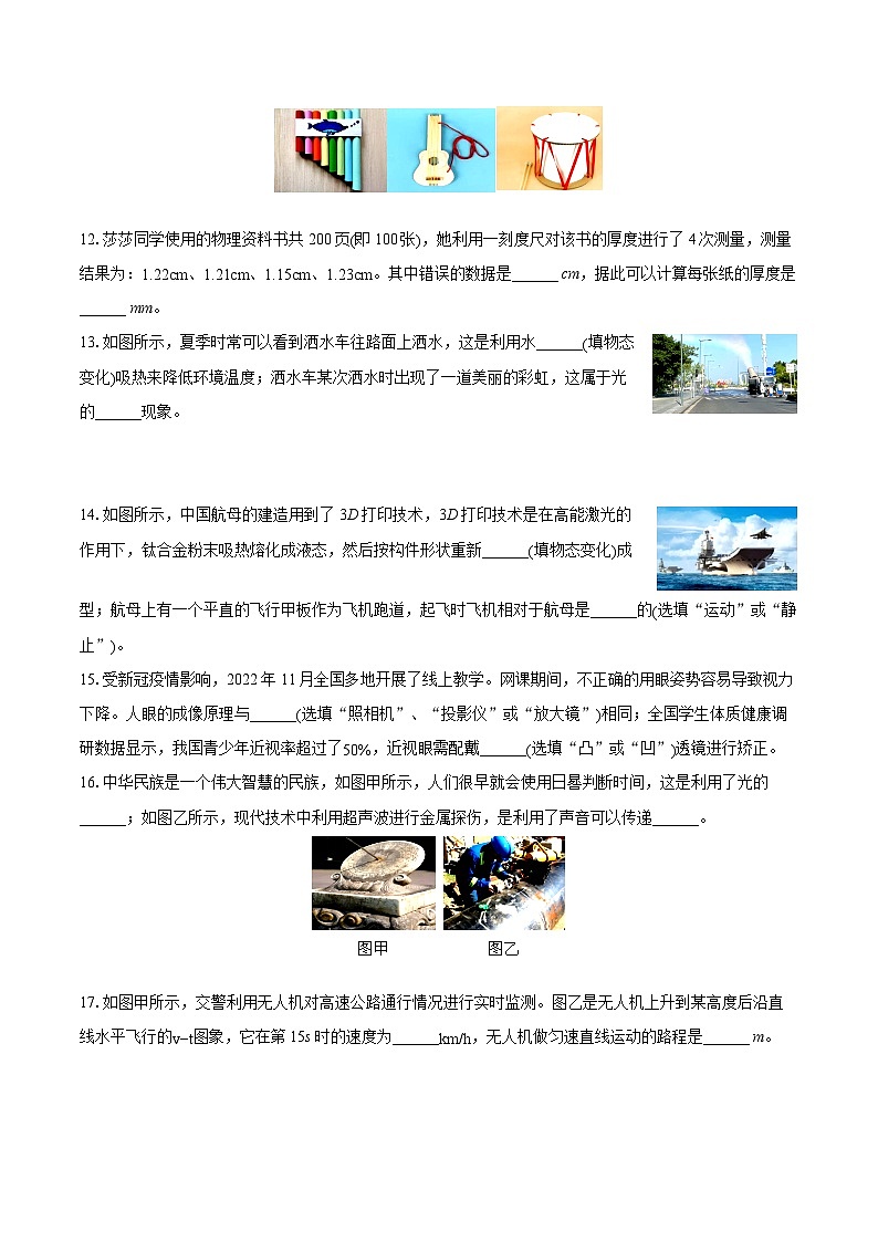 2022-2023学年重庆市江津区八年级（上）期末物理试卷(含答案解析)03