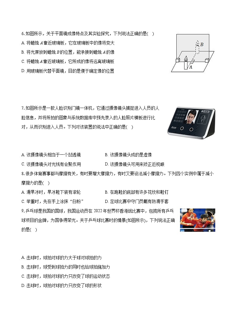 2022-2023学年重庆市南岸区八年级（上）期末物理试卷(含答案解析)02