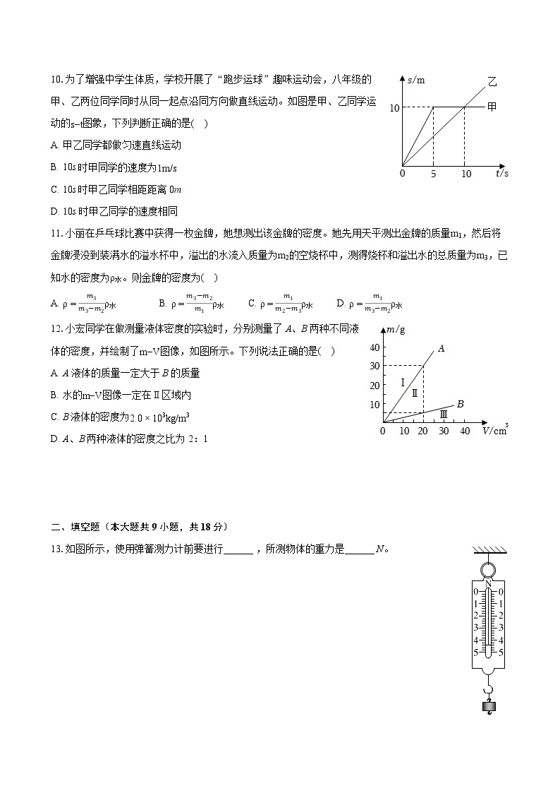 2022-2023学年重庆市南岸区八年级（上）期末物理试卷(含答案解析)03