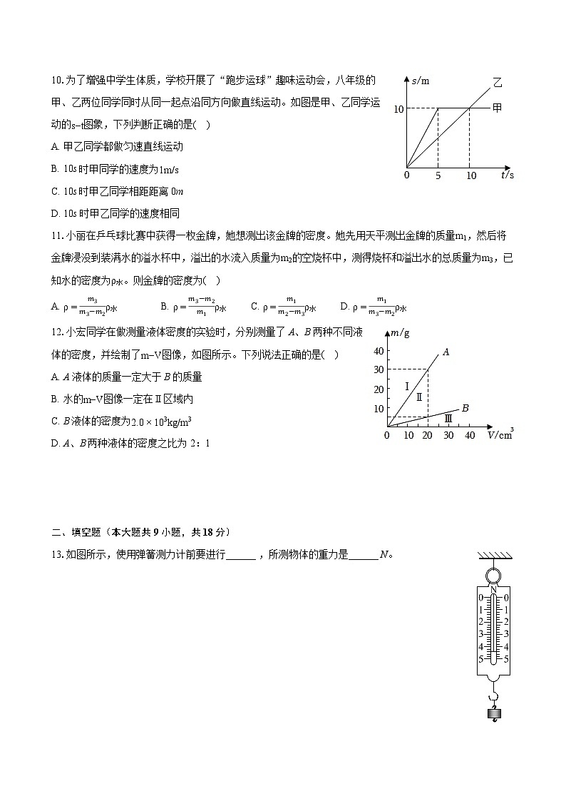 2022-2023学年重庆市南岸区八年级（上）期末物理试卷(含答案解析)03
