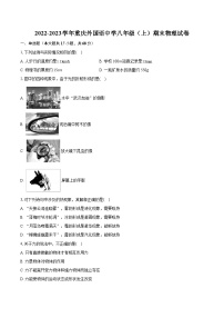 2022-2023学年重庆外国语中学八年级（上）期末物理试卷(含答案解析)