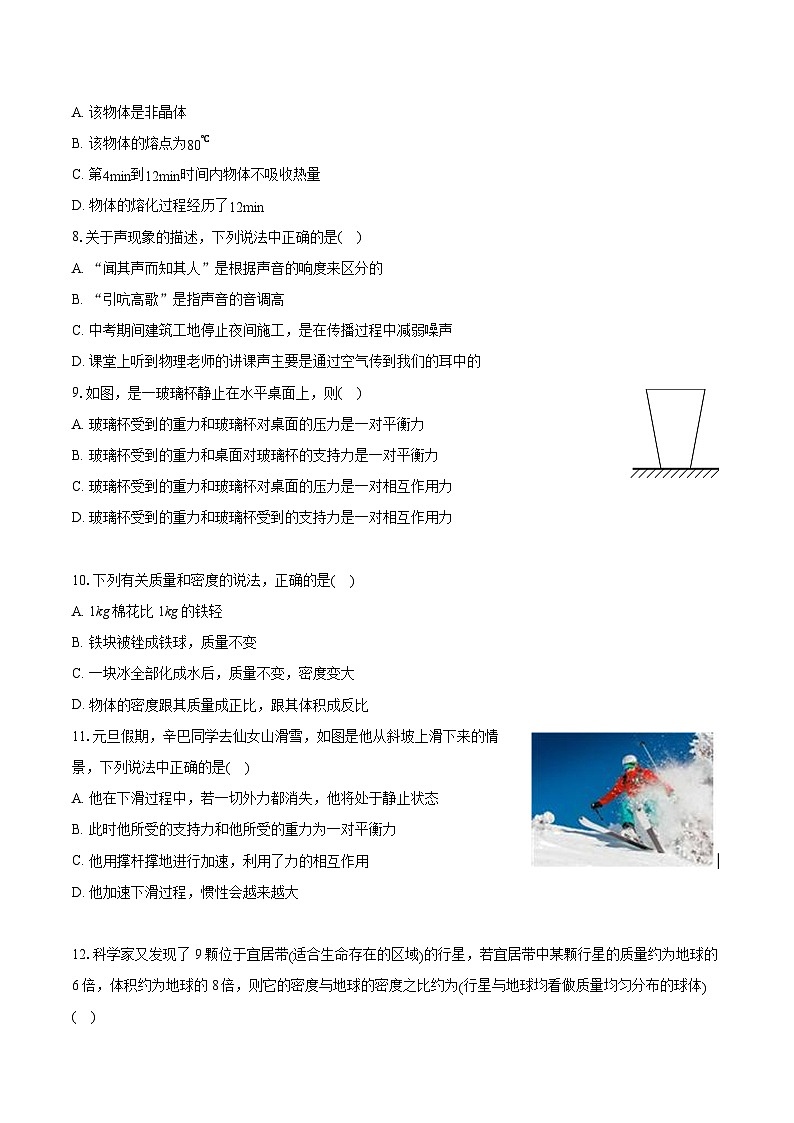 2022-2023学年重庆外国语中学八年级（上）期末物理试卷(含答案解析)03