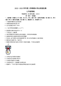 辽宁省丹东市2022-2023学年九年级上学期期末学业质量监测物理试题