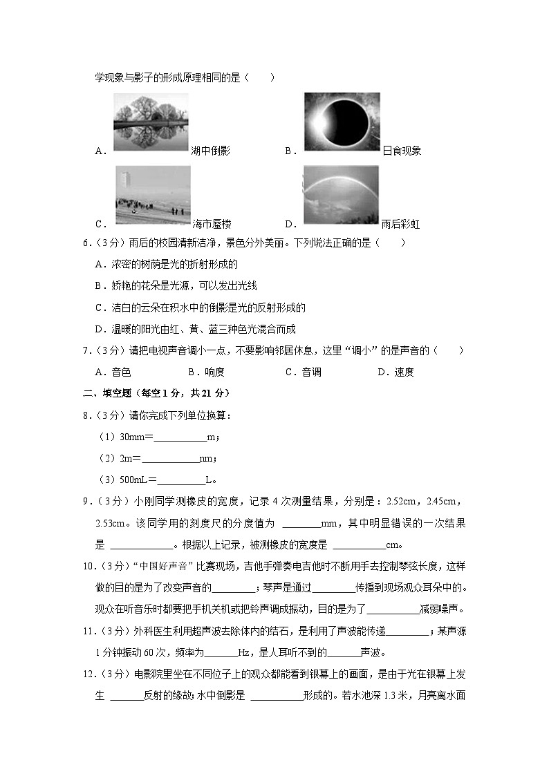 广东省惠州市惠阳区崇雅中学2023-2024学年八年级上学期期中物理试卷02