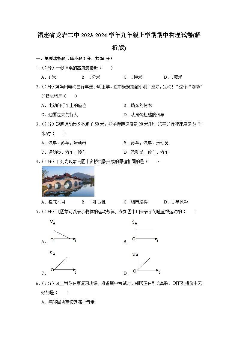 福建省龙岩二中2023-2024学年九年级上学期期中物理试卷01