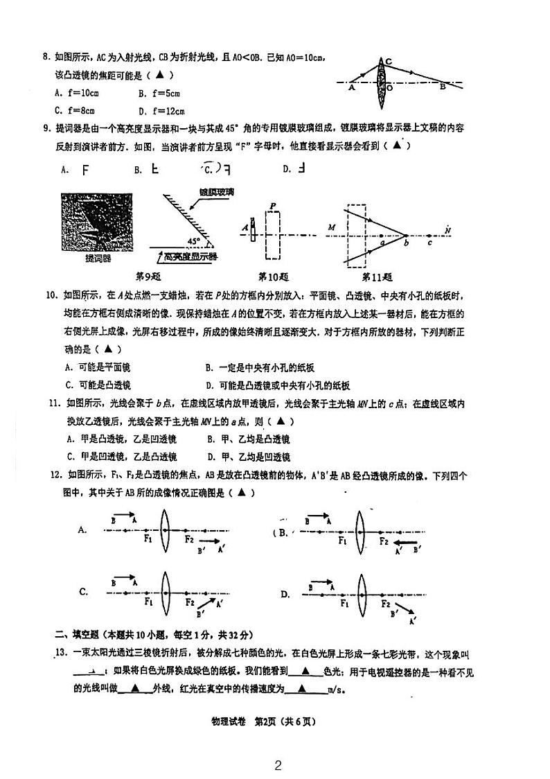 江苏省镇江市丹阳市第八中学2023-2024学年上学期八年级物理月考（12月份）第2页