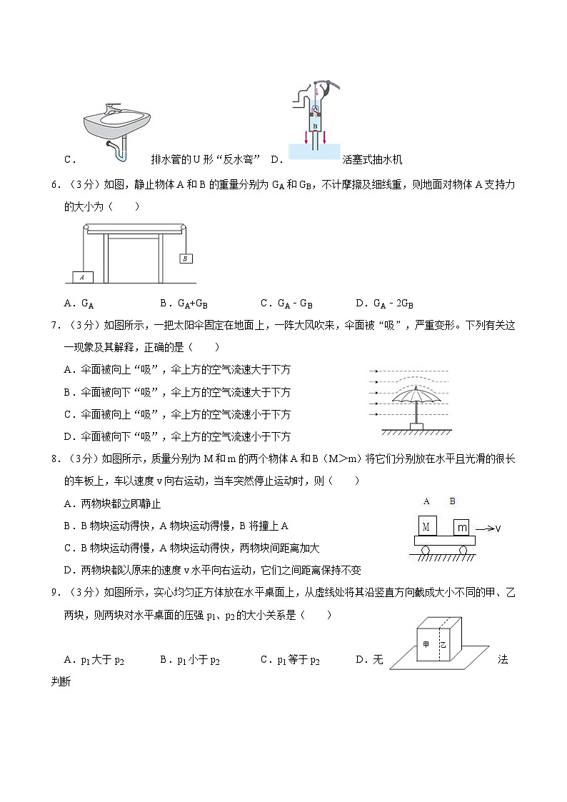海南省华侨中学 2022-2023学年八年级下学期期中物理试卷第2页