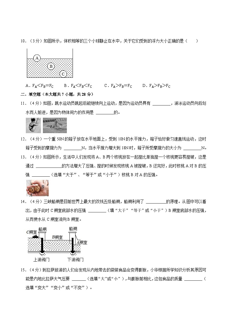 海南省华侨中学 2022-2023学年八年级下学期期中物理试卷第3页