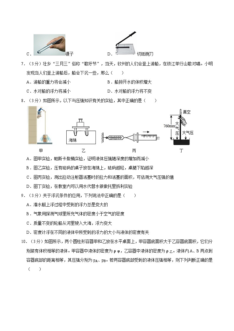 海南省海口市琼山区海南中学2022-2023学年八年级下学期期中物理试卷02