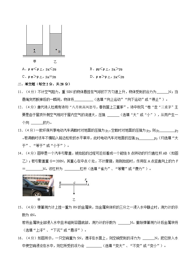海南省海口市琼山区海南中学2022-2023学年八年级下学期期中物理试卷03