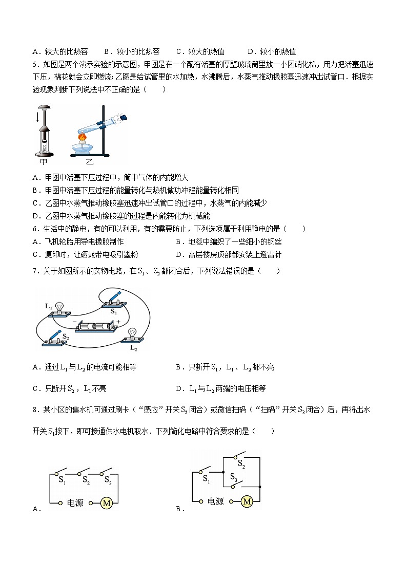 福建省泉州市台商投资区2022-2023学年九年级上学期期末学业质量监测试题物理试题第2页