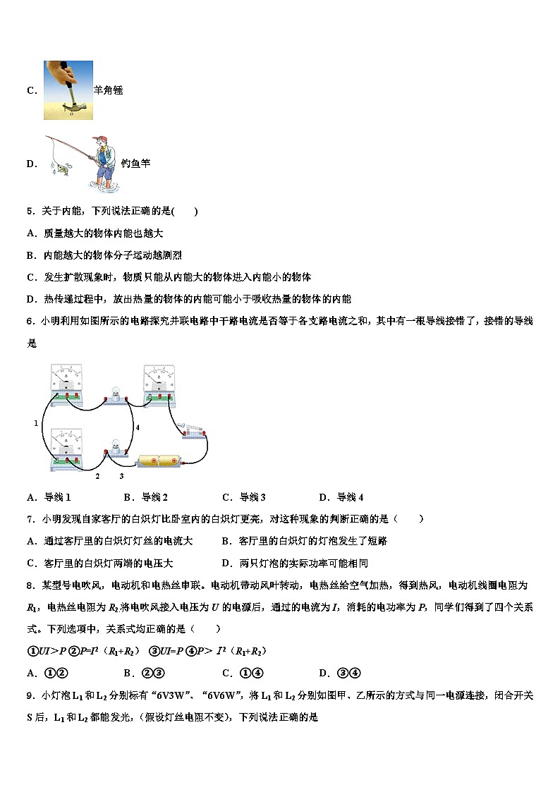 2023-2024学年内蒙古九年级物理第一学期期末教学质量检测模拟试题02