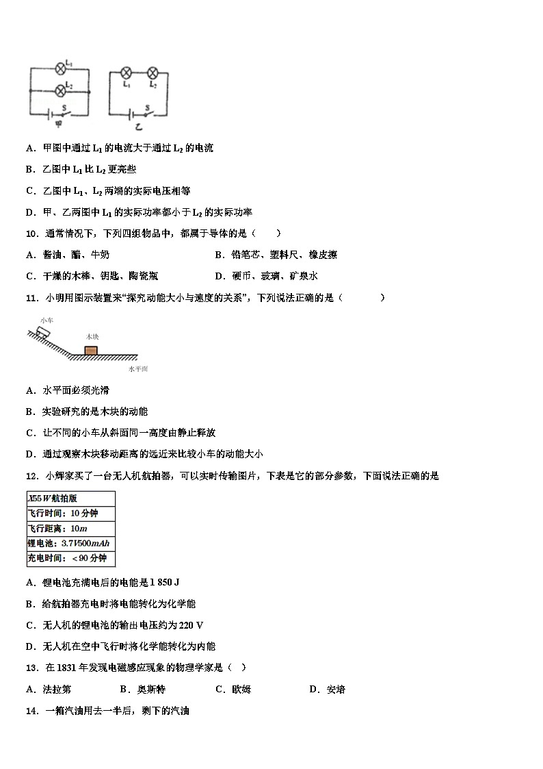2023-2024学年内蒙古九年级物理第一学期期末教学质量检测模拟试题03