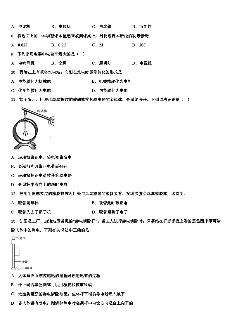2023-2024学年内蒙古中学物理九年级第一学期期末统考试题03