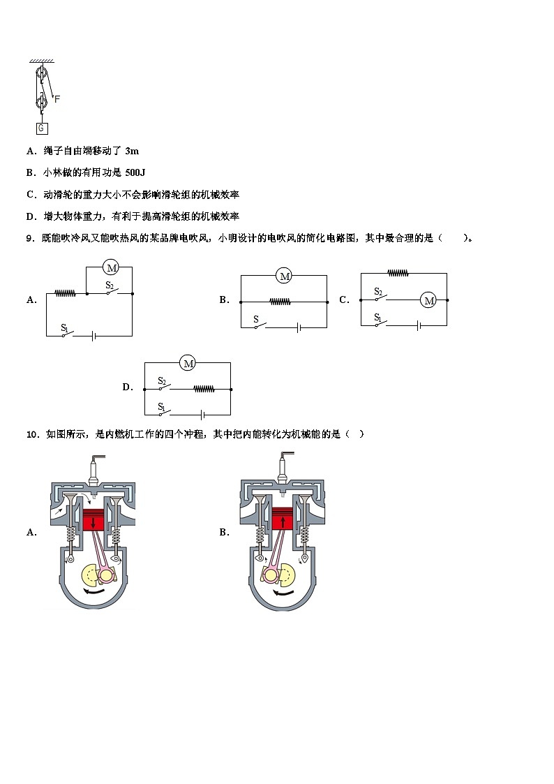 2023-2024学年内蒙古物理九上期末模拟试题03