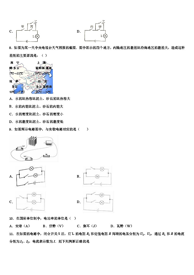 2023-2024学年内蒙古中学物理九年级第一学期期末预测试题第3页