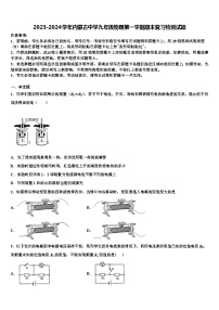 2023-2024学年内蒙古中学九年级物理第一学期期末复习检测试题