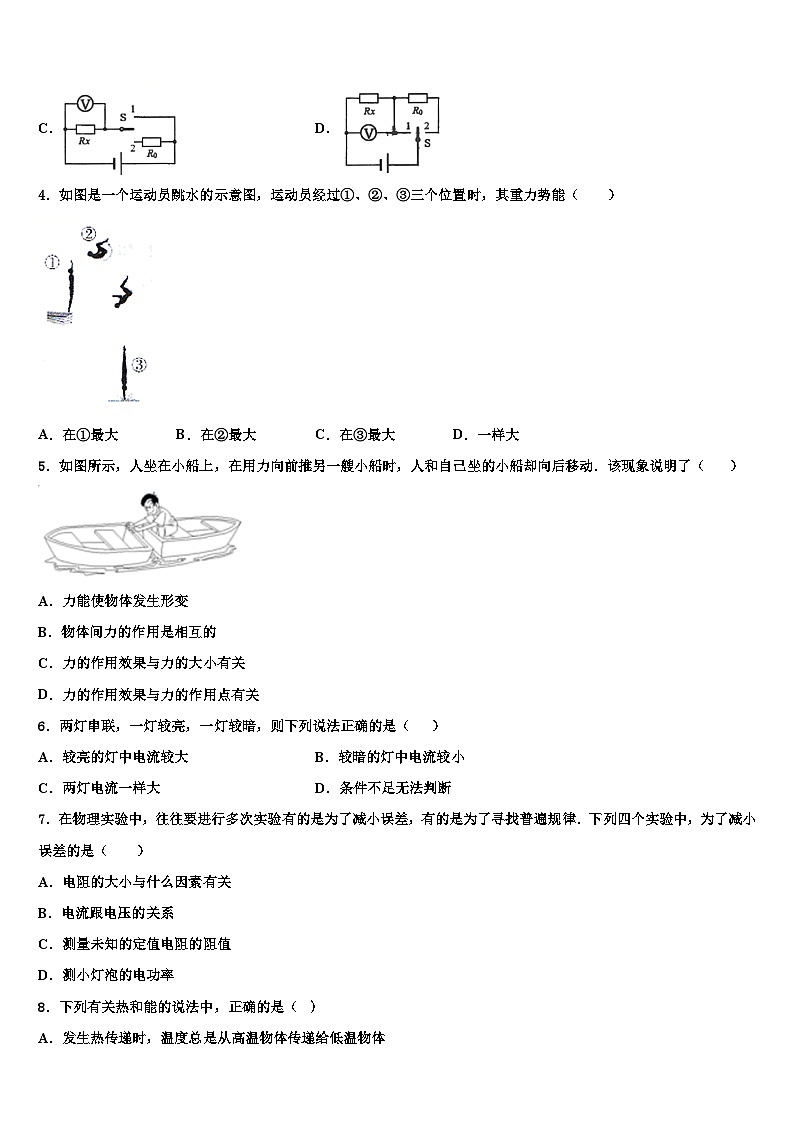 2023-2024学年内蒙古中学九年级物理第一学期期末复习检测试题第2页