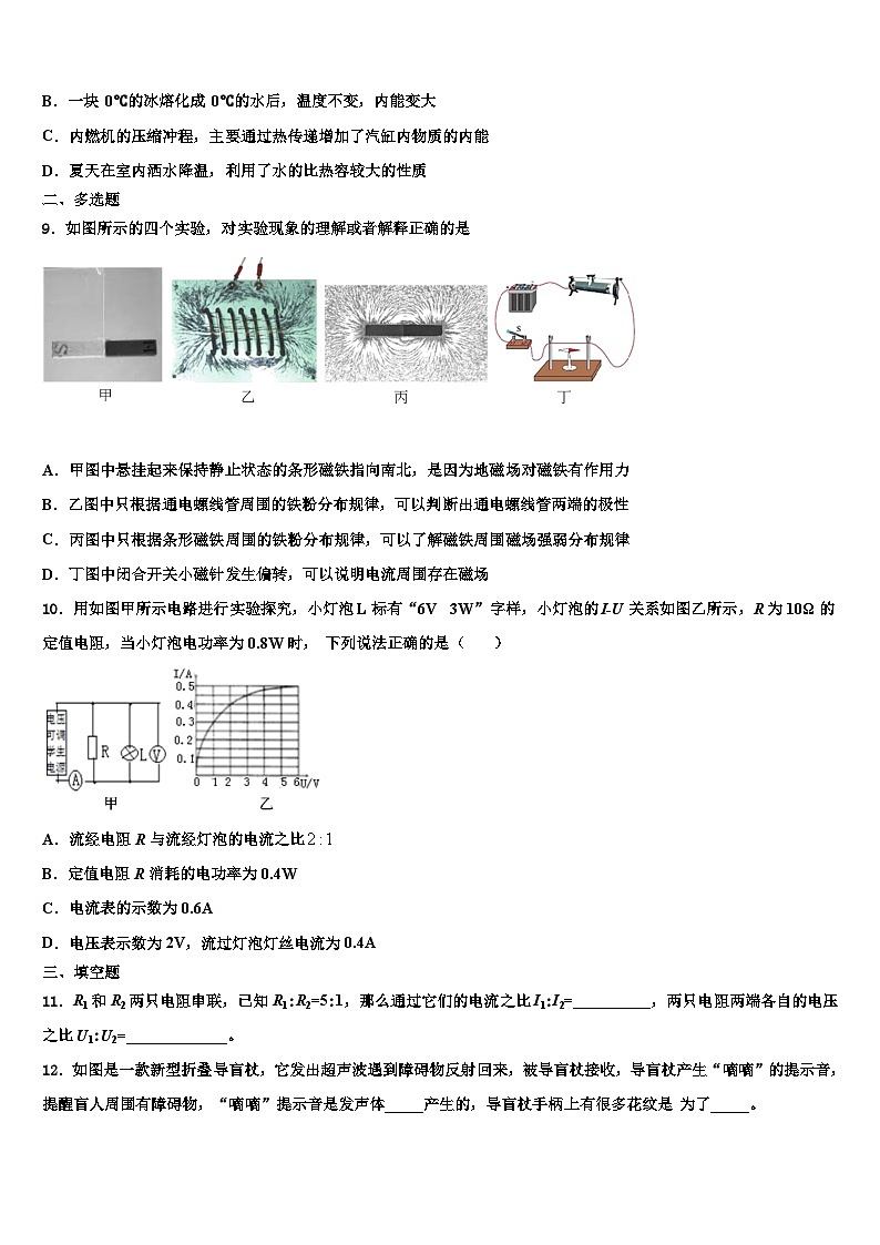 2023-2024学年内蒙古中学九年级物理第一学期期末复习检测试题第3页