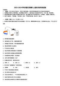 2023-2024学年内蒙古物理九上期末质量检测试题