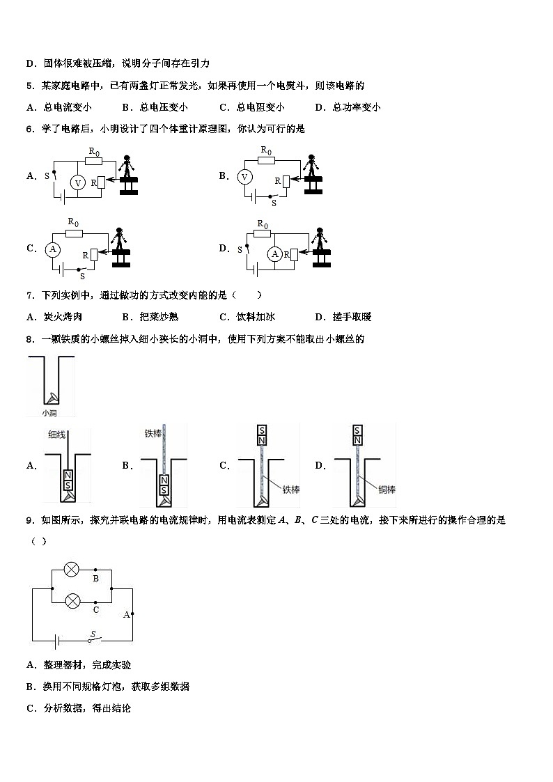 2023-2024学年内蒙古中学物理九上期末调研模拟试题02