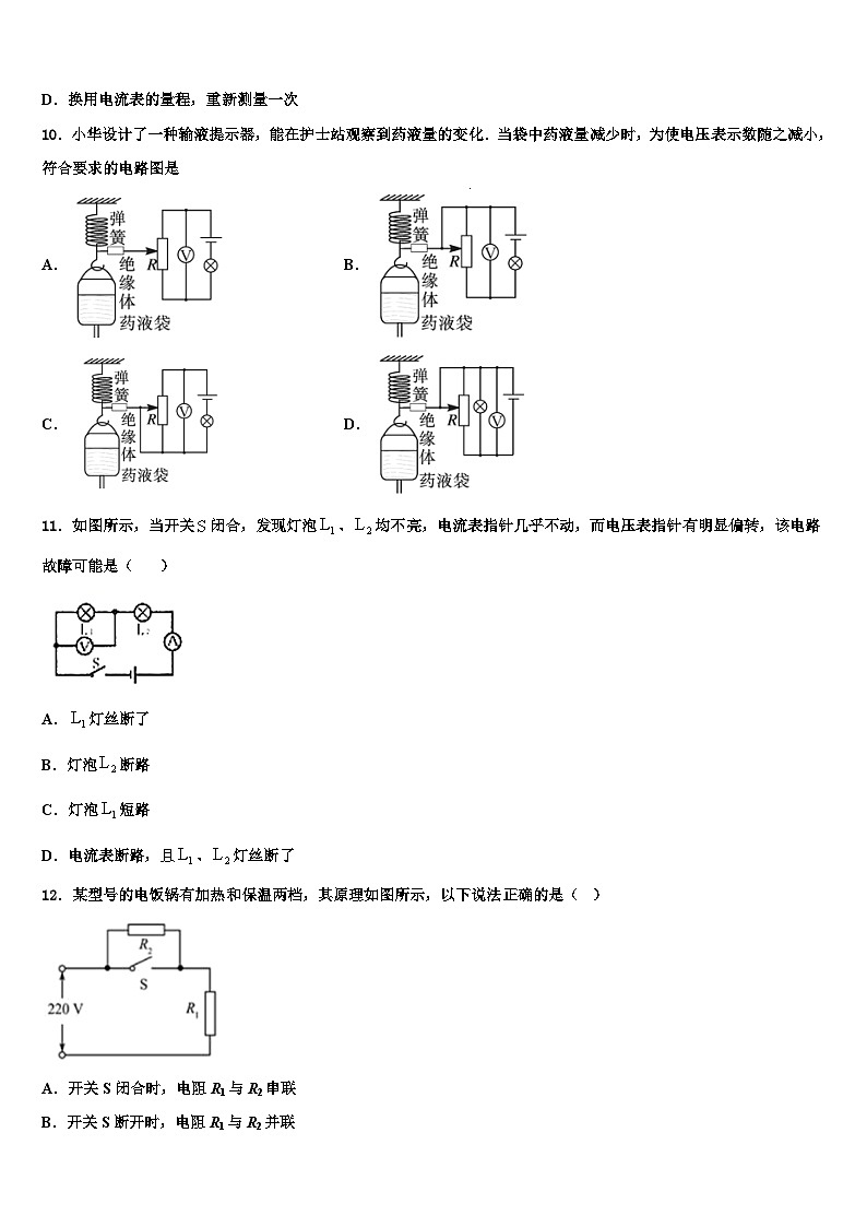 2023-2024学年内蒙古中学物理九上期末调研模拟试题03