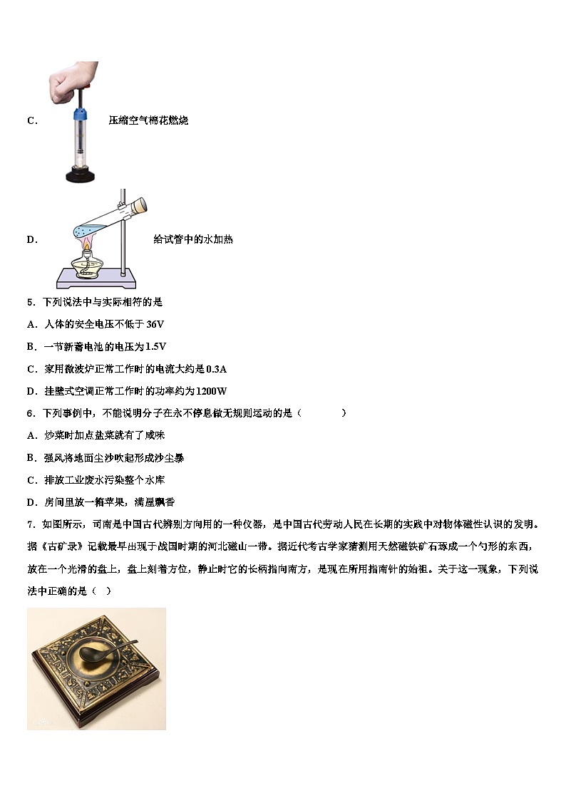 2023-2024学年内蒙古物理九上期末学业质量监测试题第2页
